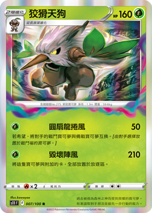 Shiftry 007/100 — Lost Abyss (Chinese Pokémon TCG card)