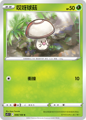 Foongus 008/100 — Lost Abyss (Chinese Pokémon TCG card)