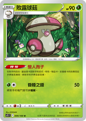 Amoonguss 009/100 — Lost Abyss (Chinese Pokémon TCG card)