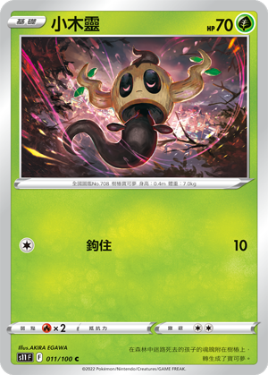 Phantump 011/100 — Lost Abyss (Chinese Pokémon TCG card)