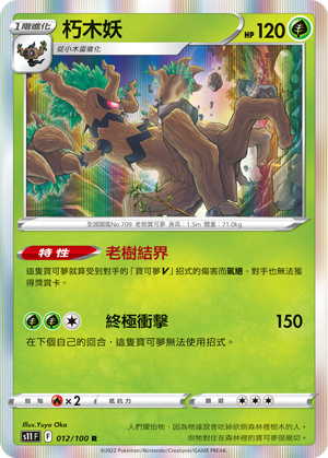 Trevenant 012/100 — Lost Abyss (Chinese Pokémon TCG card)