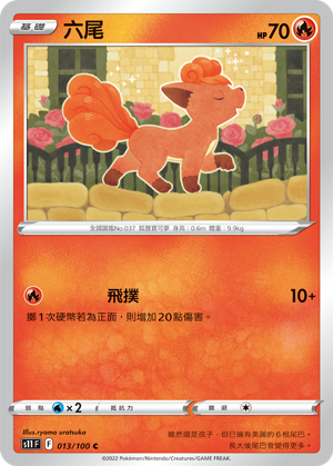 Vulpix 013/100 — Lost Abyss (Chinese Pokémon TCG card)