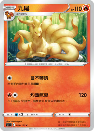 Ninetales 014/100 — Lost Abyss (Chinese Pokémon TCG card)