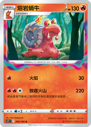 Magcargo 016/100 — Lost Abyss (Chinese Pokémon TCG card)