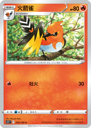Fletchinder 018/100 — Lost Abyss (Chinese Pokémon TCG card)