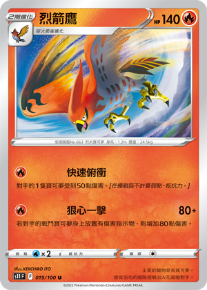Talonflame 019/100 — Lost Abyss (Chinese Pokémon TCG card)