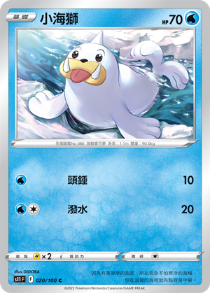 Seel 020/100 — Lost Abyss (Chinese Pokémon TCG card)