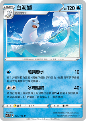Dewgong 021/100 — Lost Abyss (Chinese Pokémon TCG card)