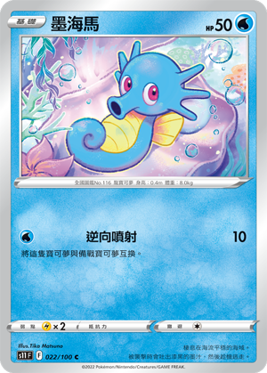 Horsea 022/100 — Lost Abyss (Chinese Pokémon TCG card)