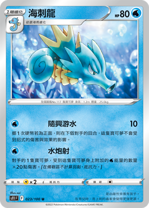 Seadra 023/100 — Lost Abyss (Chinese Pokémon TCG card)