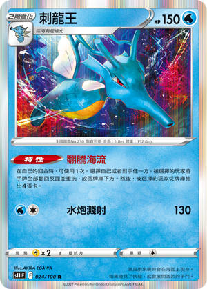 Kingdra 024/100 — Lost Abyss (Chinese Pokémon TCG card)