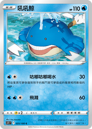 Wailmer 025/100 — Lost Abyss (Chinese Pokémon TCG card)