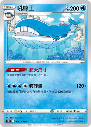 Wailord 026/100 — Lost Abyss (Chinese Pokémon TCG card)