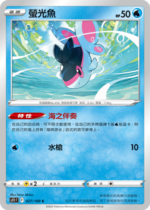 Finneon 027/100 — Lost Abyss (Chinese Pokémon TCG card)