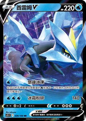 Kyurem V 029/100 — Lost Abyss (Chinese Pokémon TCG card)