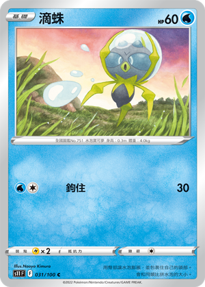 Dewpider 031/100 — Lost Abyss (Chinese Pokémon TCG card)
