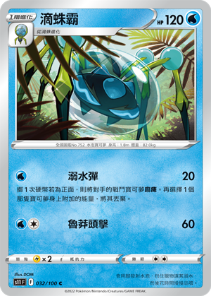 Araquanid 032/100 — Lost Abyss (Chinese Pokémon TCG card)