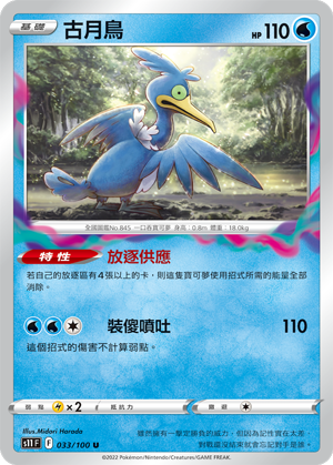 Cramorant 033/100 — Lost Abyss (Chinese Pokémon TCG card)