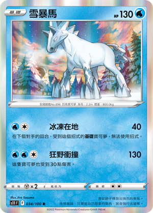 Glastrier 034/100 — Lost Abyss (Chinese Pokémon TCG card)