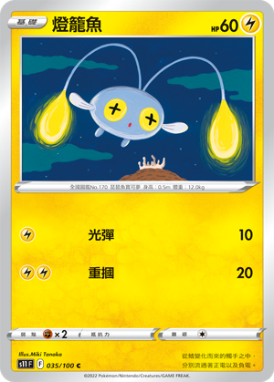 Chinchou 035/100 — Lost Abyss (Chinese Pokémon TCG card)