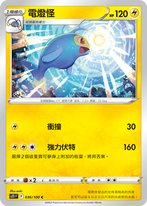 Lanturn 036/100 — Lost Abyss (Chinese Pokémon TCG card)