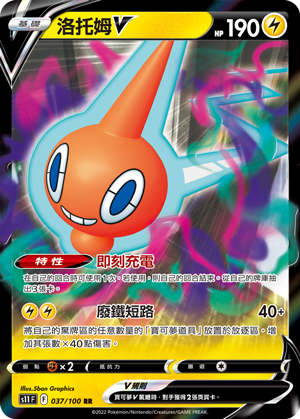 Rotom V 037/100 — Lost Abyss (Chinese Pokémon TCG card)