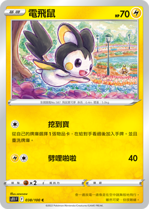 Emolga 038/100 — Lost Abyss (Chinese Pokémon TCG card)