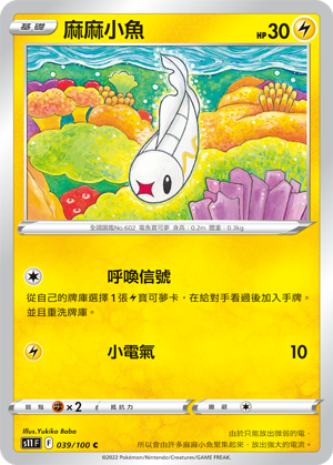 Tynamo 039/100 — Lost Abyss (Chinese Pokémon TCG card)