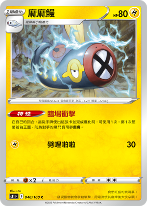 Eelektrik 040/100 — Lost Abyss (Chinese Pokémon TCG card)