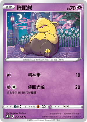 Drowzee 042/100 — Lost Abyss (Chinese Pokémon TCG card)