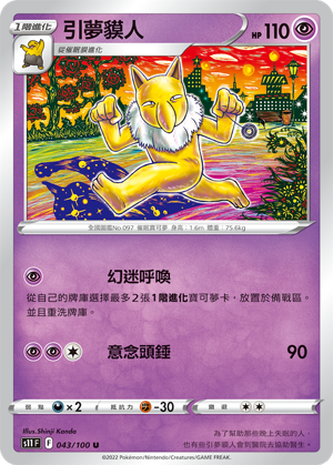 Hypno 043/100 — Lost Abyss (Chinese Pokémon TCG card)