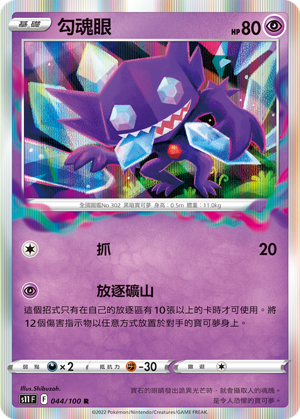 Sableye 044/100 — Lost Abyss (Chinese Pokémon TCG card)