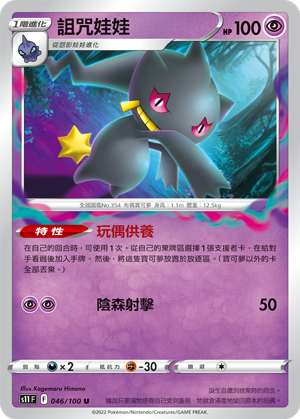 Banette 046/100 — Lost Abyss (Chinese Pokémon TCG card)