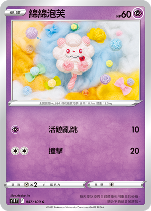 Swirlix 047/100 — Lost Abyss (Chinese Pokémon TCG card)