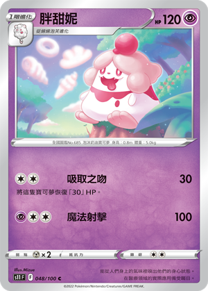Slurpuff 048/100 — Lost Abyss (Chinese Pokémon TCG card)