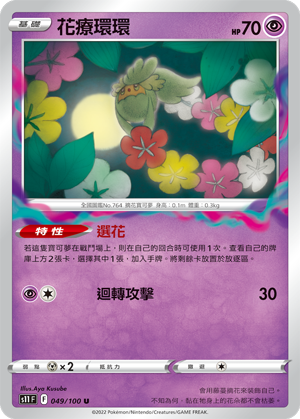 Comfey 049/100 — Lost Abyss (Chinese Pokémon TCG card)