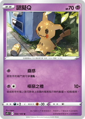 Mimikyu 050/100 — Lost Abyss (Chinese Pokémon TCG card)