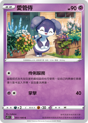 Indeedee 051/100 — Lost Abyss (Chinese Pokémon TCG card)