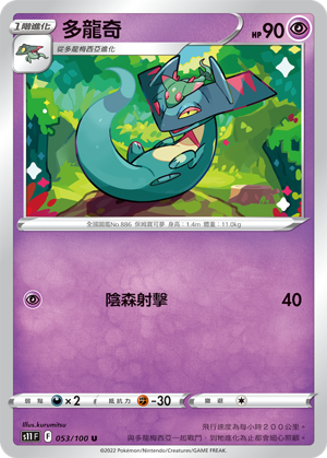 Drakloak 053/100 — Lost Abyss (Chinese Pokémon TCG card)