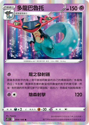 Dragapult 054/100 — Lost Abyss (Chinese Pokémon TCG card)
