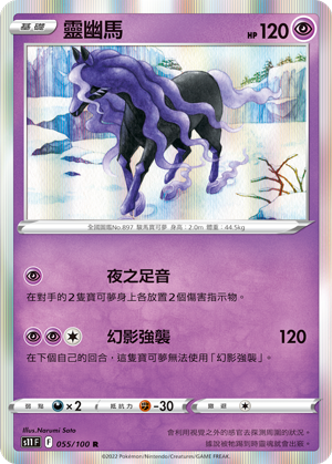 Spectrier 055/100 — Lost Abyss (Chinese Pokémon TCG card)