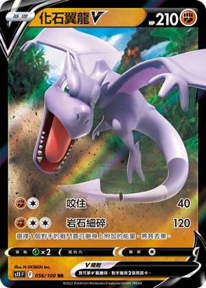 Aerodactyl V 056/100 — Lost Abyss (Chinese Pokémon TCG card)