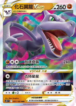 Aerodactyl VSTAR 057/100 — Lost Abyss (Chinese Pokémon TCG card)