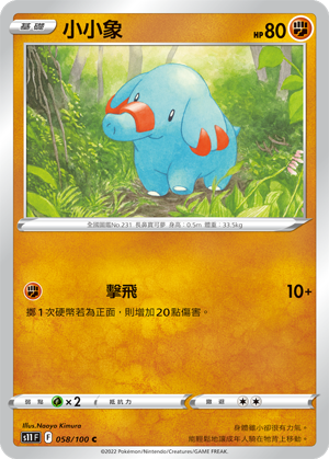 Phanpy 058/100 — Lost Abyss (Chinese Pokémon TCG card)