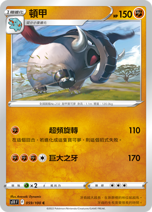 Donphan 059/100 — Lost Abyss (Chinese Pokémon TCG card)