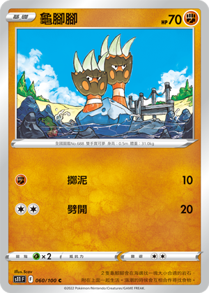 Binacle 060/100 — Lost Abyss (Chinese Pokémon TCG card)