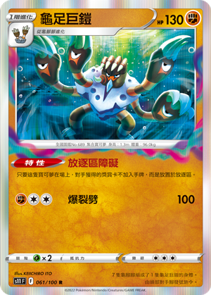 Barbaracle 061/100 — Lost Abyss (Chinese Pokémon TCG card)