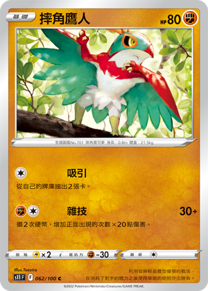 Hawlucha 062/100 — Lost Abyss (Chinese Pokémon TCG card)