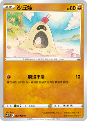 Sandygast 063/100 — Lost Abyss (Chinese Pokémon TCG card)
