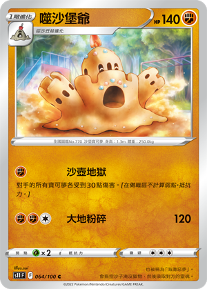 Palossand 064/100 — Lost Abyss (Chinese Pokémon TCG card)